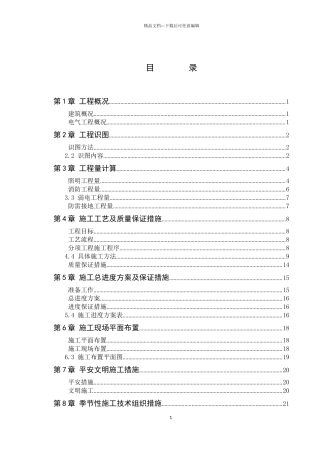 张北办公楼电气工程施工组织设计