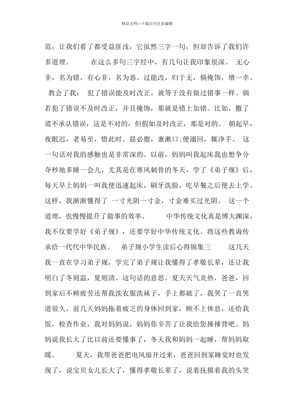 弟子规小学生读后心得锦集_第2页