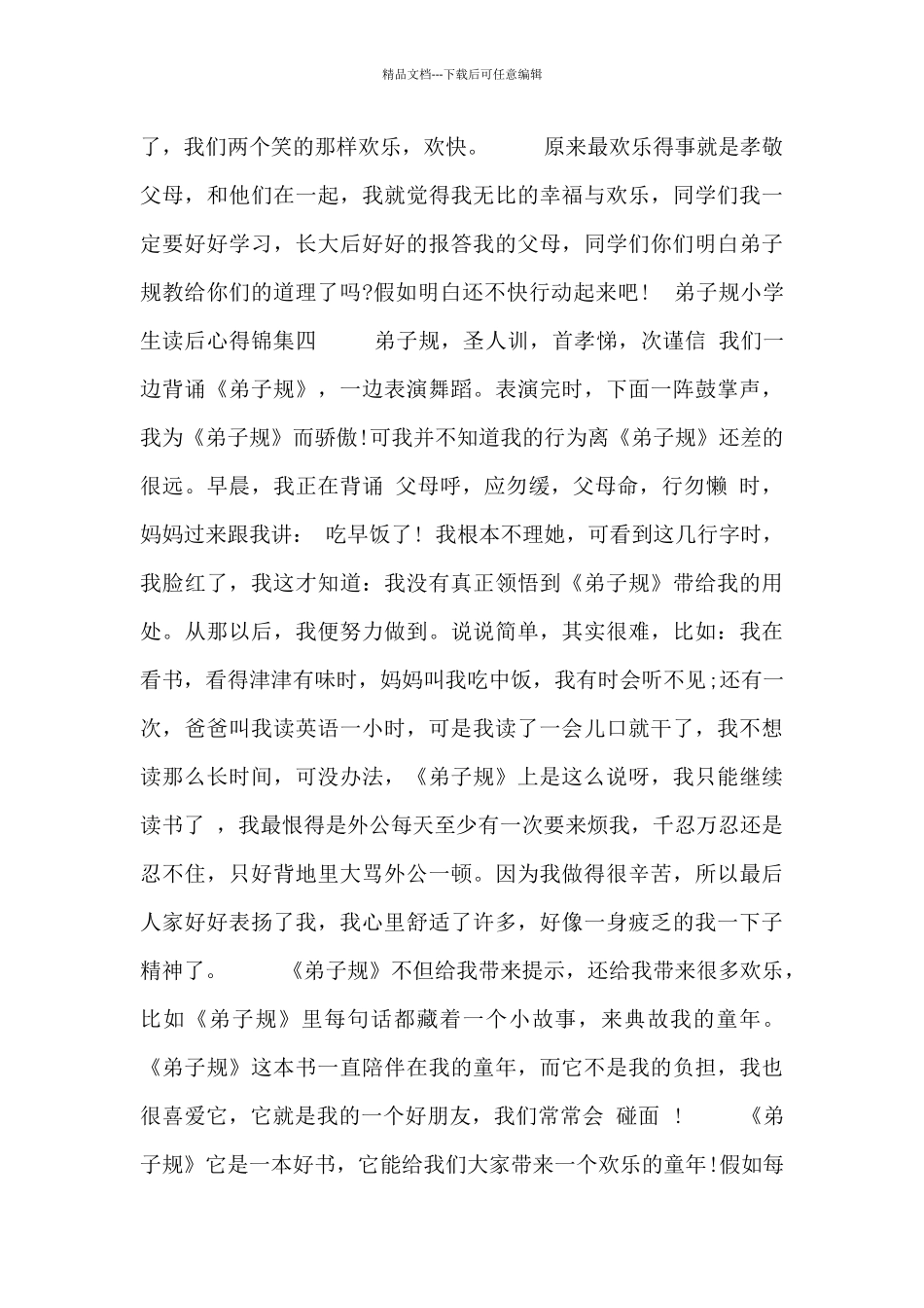 弟子规小学生读后心得锦集_第3页