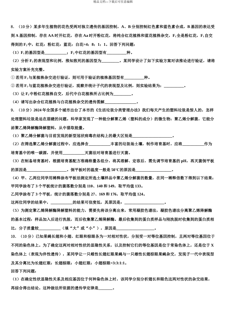张家口市重点中学高考仿真模拟生物试卷含解析_第3页