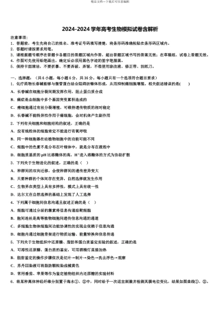 张家口市重点中学高考仿真模拟生物试卷含解析