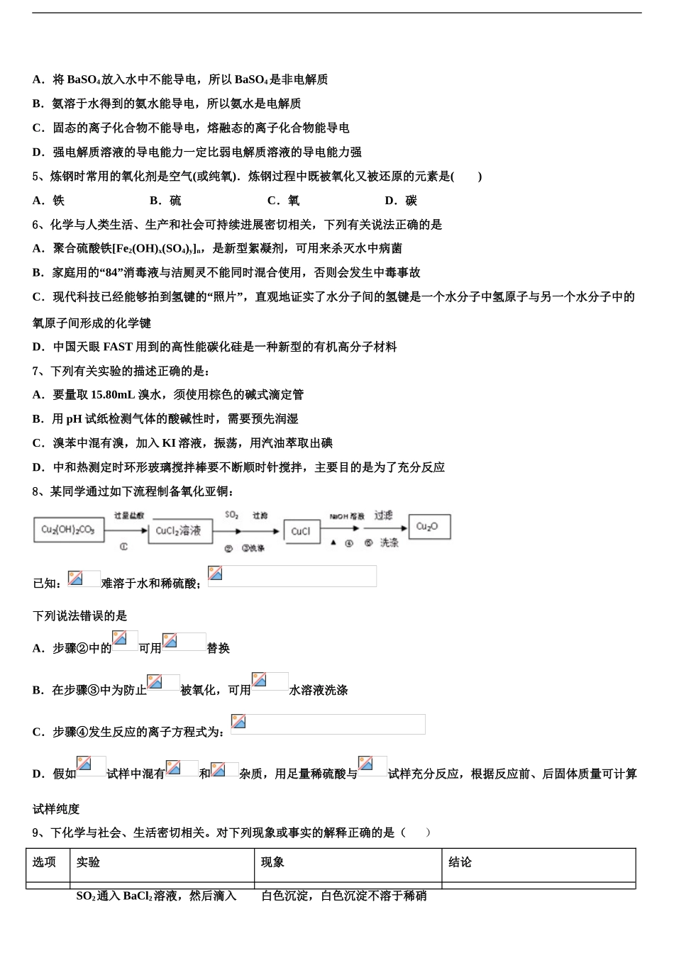 张家口市重点中学高考化学五模试卷含解析_第2页