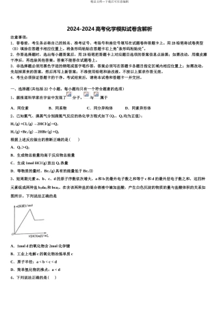 张家口市重点中学高考化学五模试卷含解析