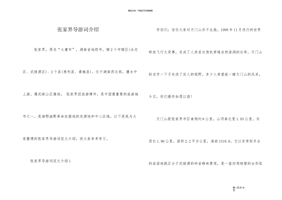 张家界导游词介绍_第1页