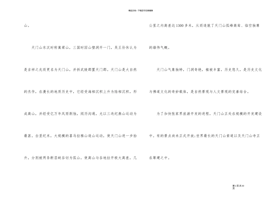 张家界导游词介绍_第2页