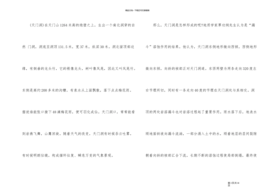 张家界导游词介绍_第3页