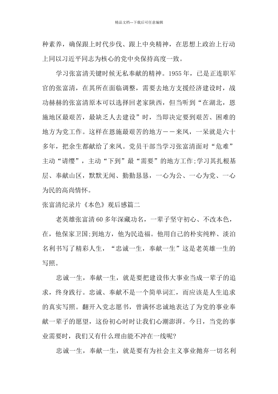 张富清纪录片《本色》观后感范文五篇_第2页