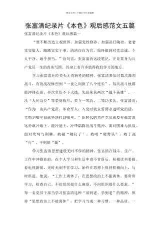 张富清纪录片《本色》观后感范文五篇