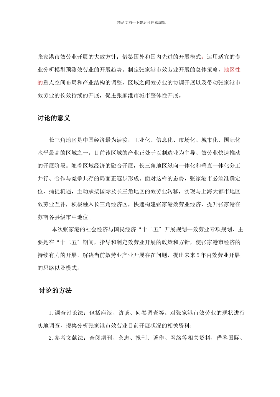 张家港市服务业十二五发展规划_第2页