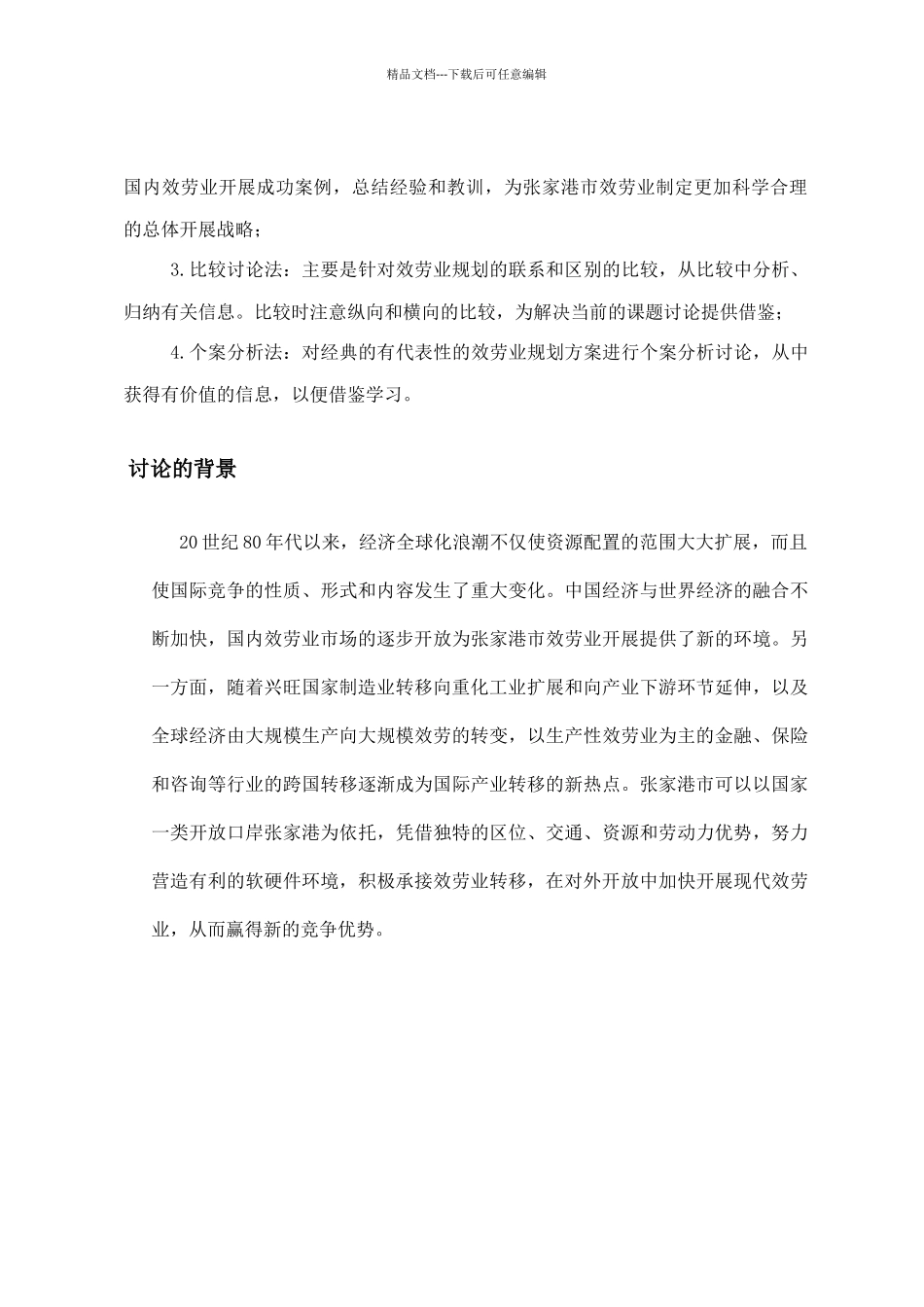 张家港市服务业十二五发展规划_第3页