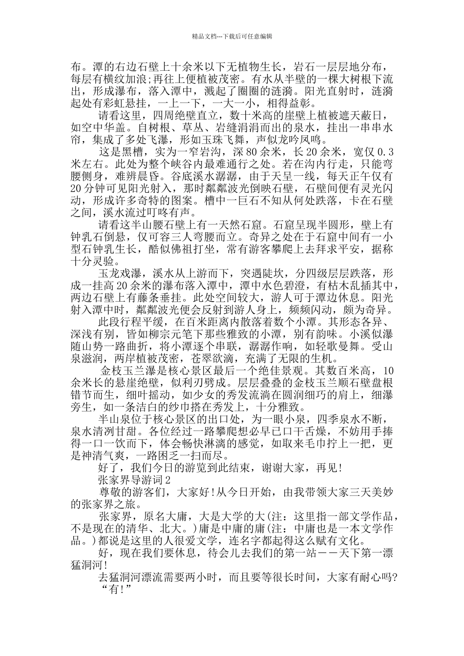 张家界作文导游词400_第2页