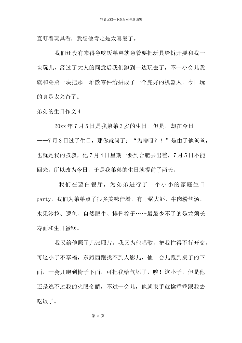 弟弟的生日作文_第3页