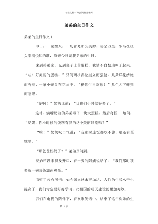 弟弟的生日作文