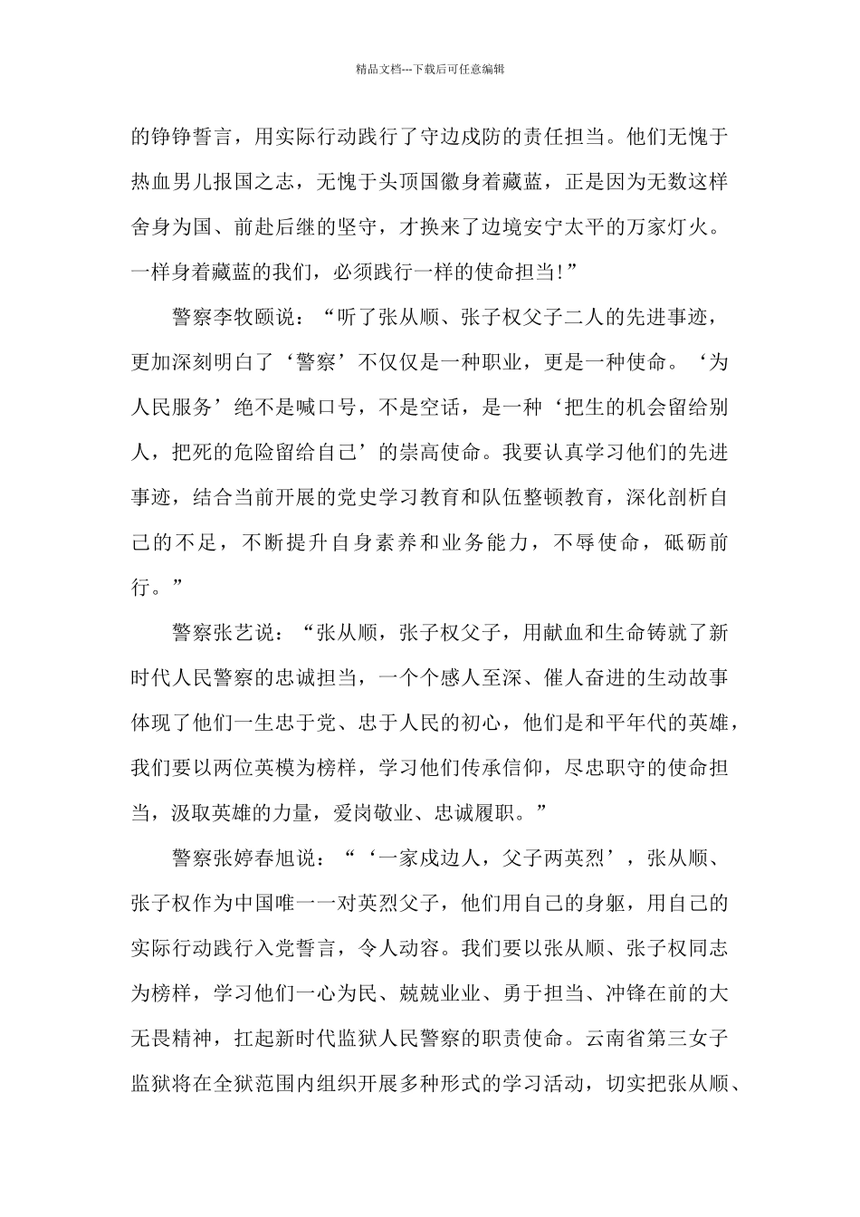 张从顺·张子权先进事迹报告会心得体会3篇_第2页