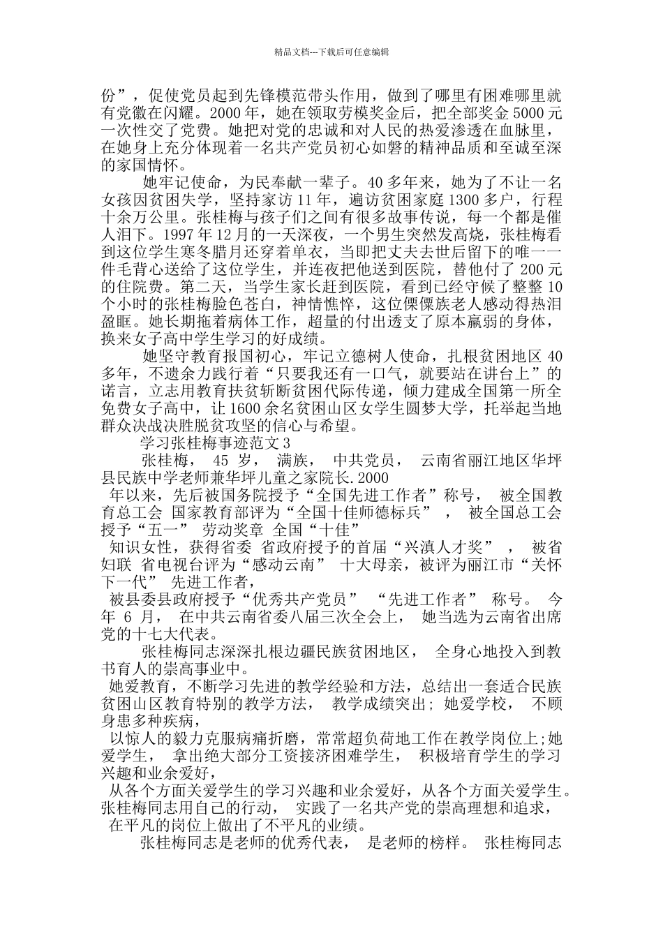 张桂梅个人事迹学习心得范文2024_第2页