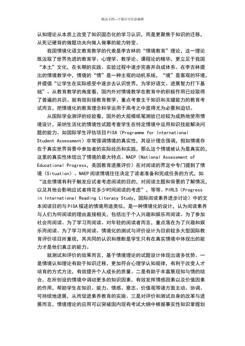 张开：情景化试题设计在高考语文中的使用_第2页