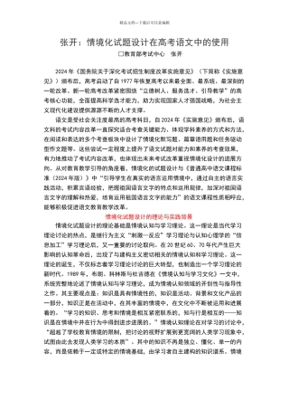 张开：情景化试题设计在高考语文中的使用