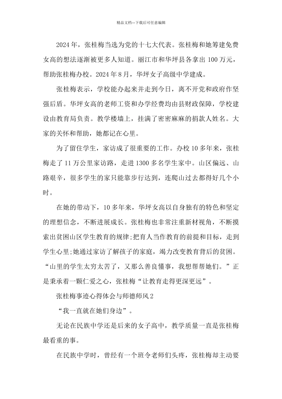 张桂梅事迹心得体会与师德师风最新十篇_第2页