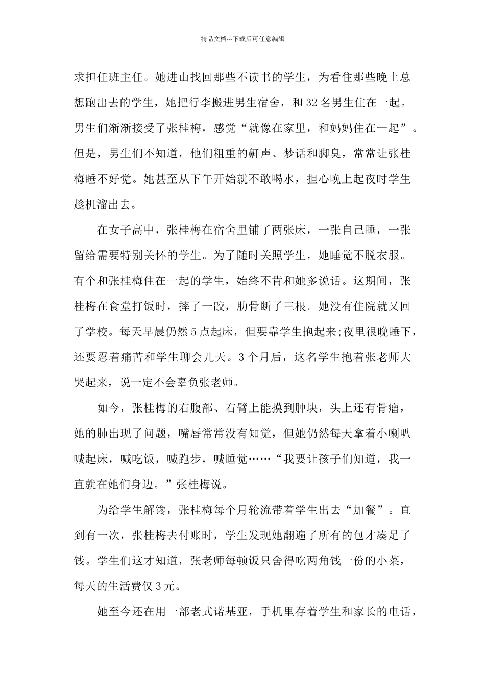张桂梅事迹心得体会与师德师风最新十篇_第3页