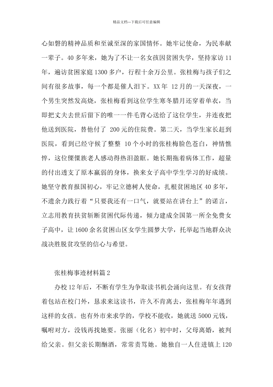 张桂梅事迹材料14篇_第2页