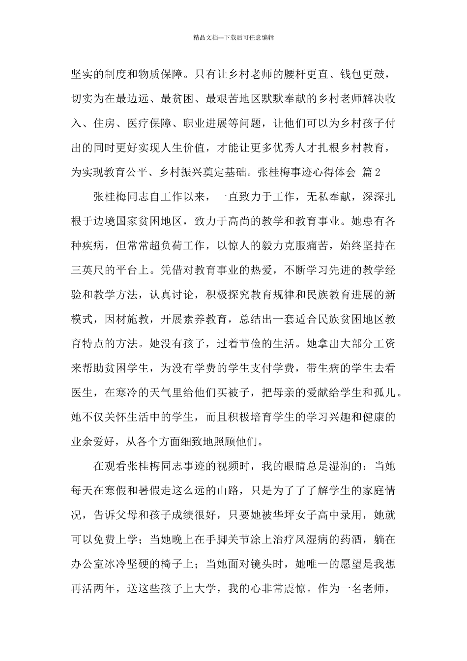 张桂梅事迹心得体会精选范文_第2页