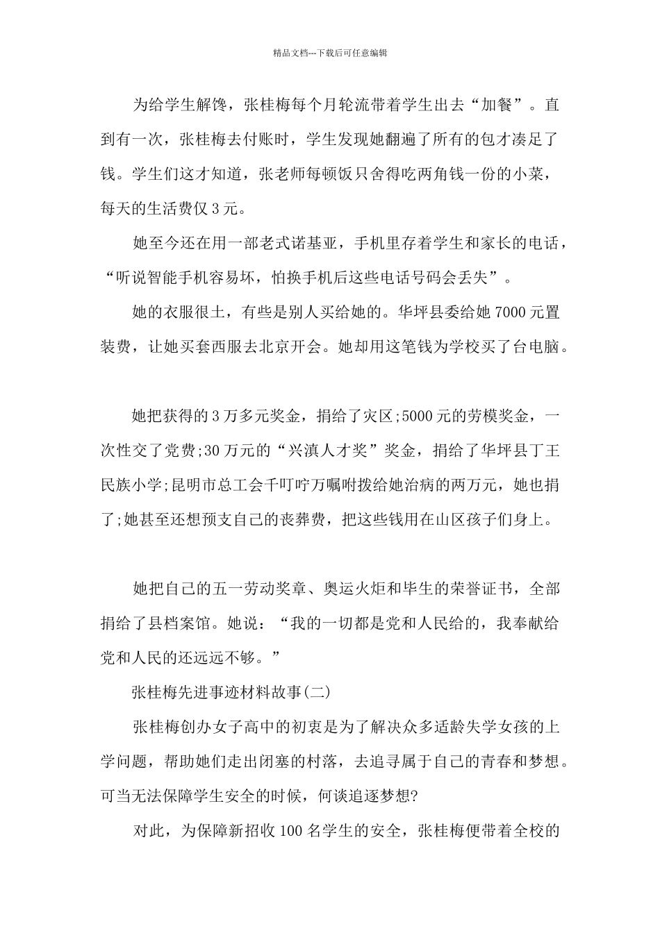 张桂梅先进事迹材料故事_第2页