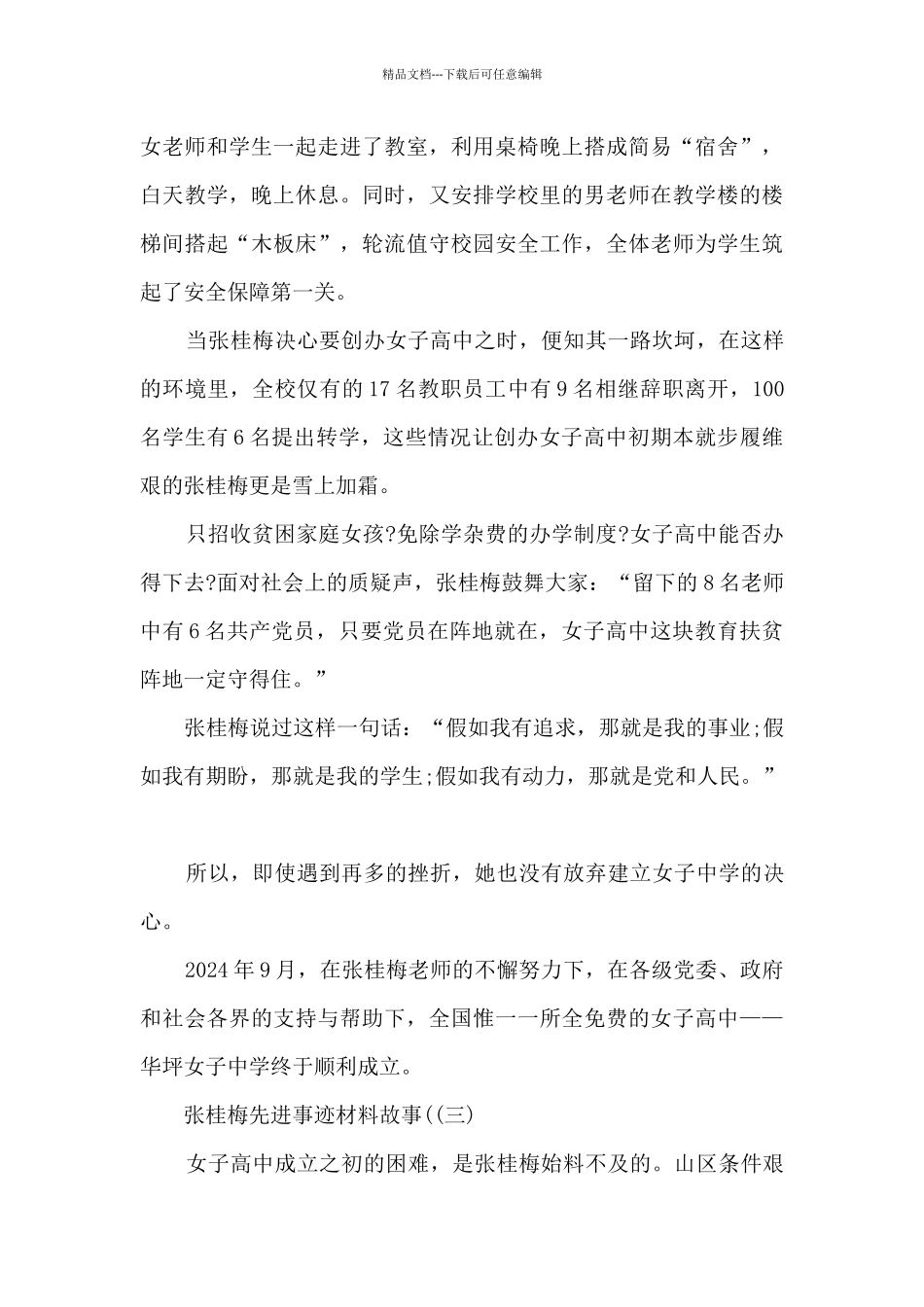 张桂梅先进事迹材料故事_第3页