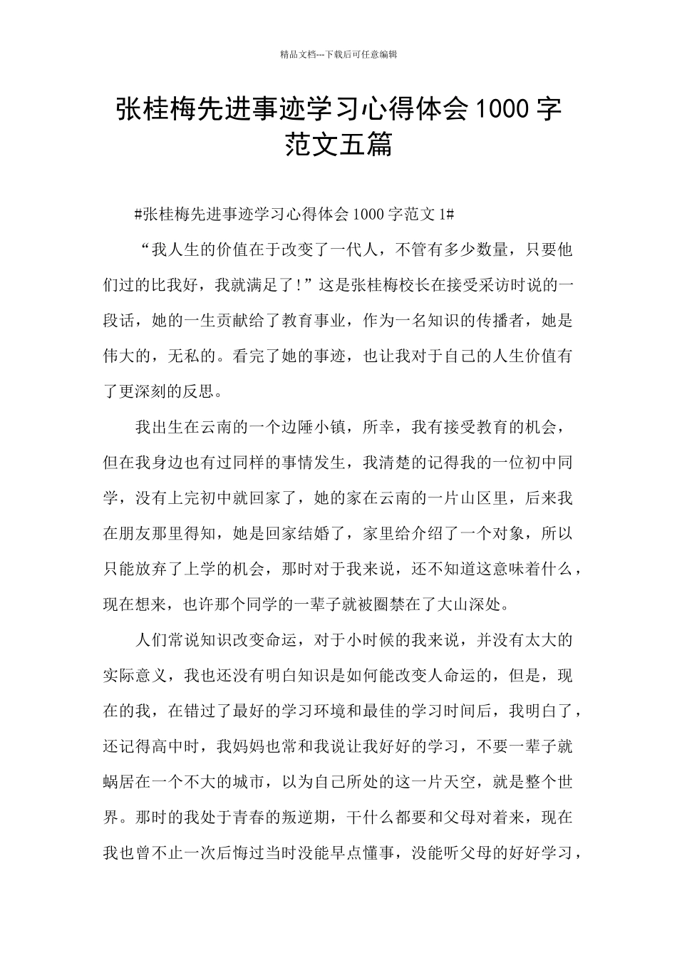 张桂梅先进事迹学习心得体会1000字范文五篇_第1页