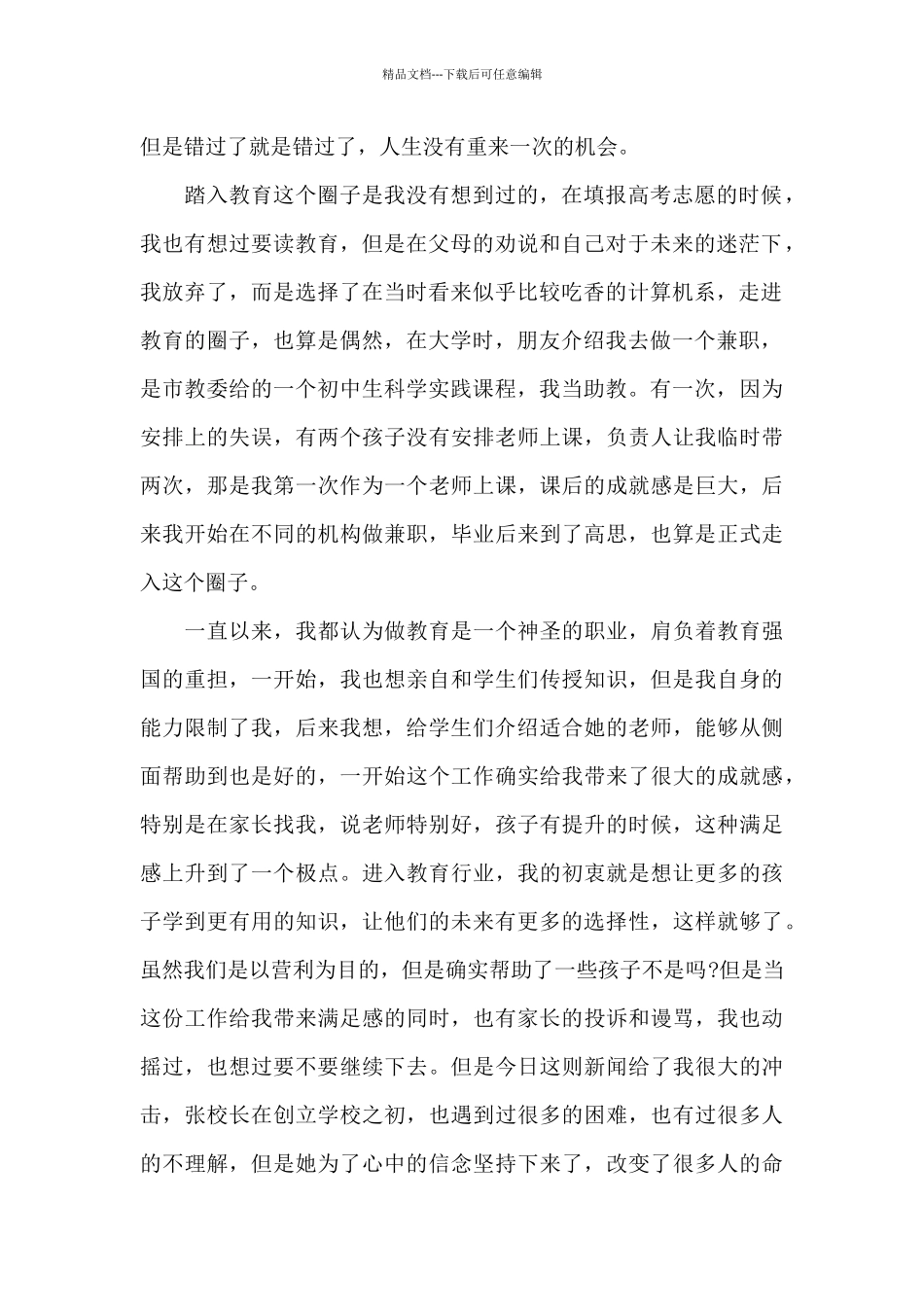 张桂梅先进事迹学习心得体会1000字范文五篇_第2页