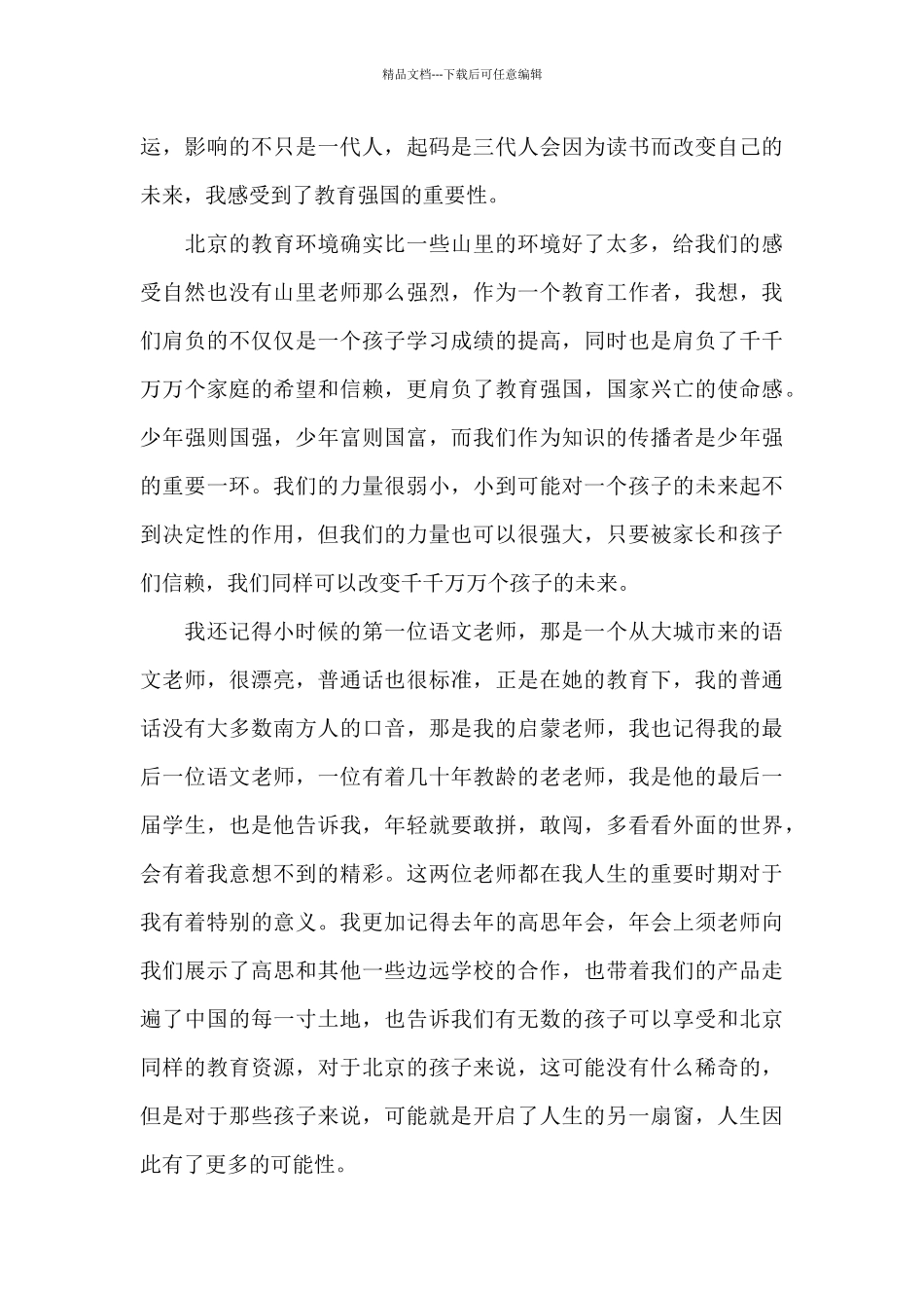 张桂梅先进事迹学习心得体会1000字范文五篇_第3页