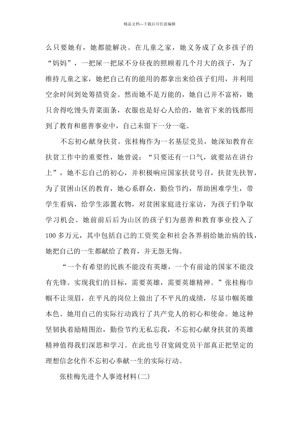 张桂梅先进个人事迹材料_第2页