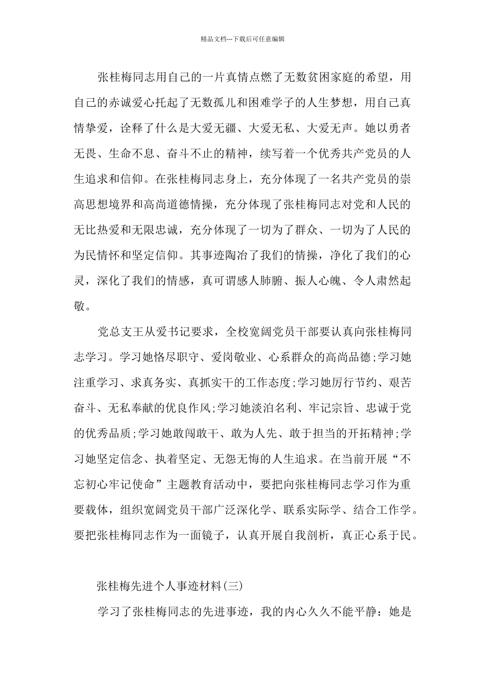 张桂梅先进个人事迹材料_第3页