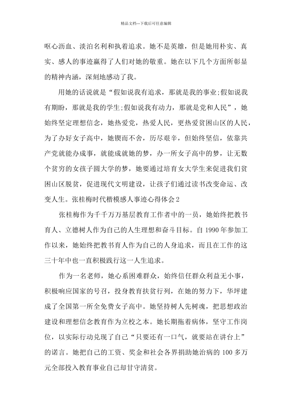 张桂梅时代楷模感人事迹心得体会及收获_第2页