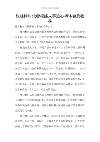 张桂梅时代楷模感人事迹心得体会及收获