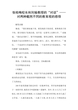 张桂梅校长和刘瑜教授的“对话”——对两种截然不同的教育观的感悟