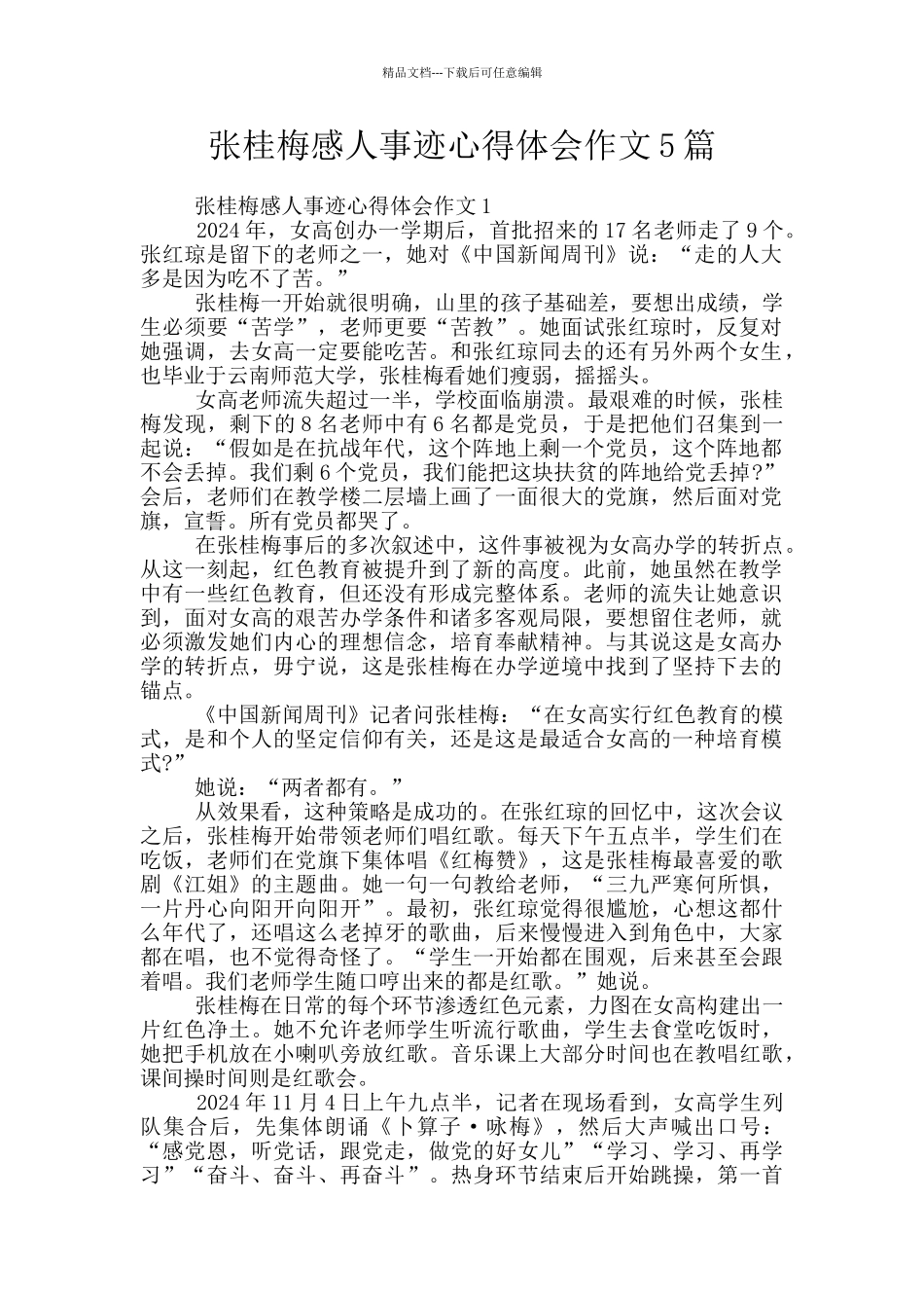 张桂梅感人事迹心得体会作文5篇_第1页