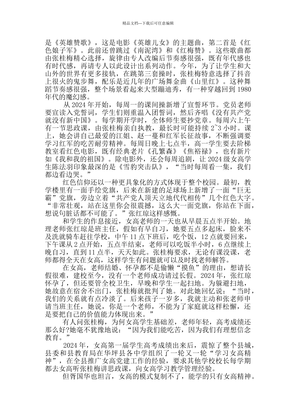 张桂梅感人事迹心得体会作文5篇_第2页