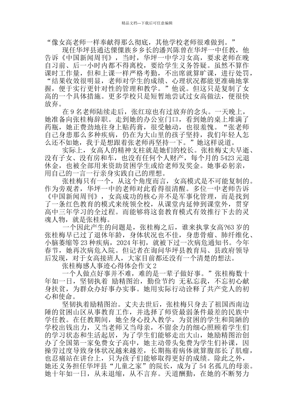 张桂梅感人事迹心得体会作文5篇_第3页