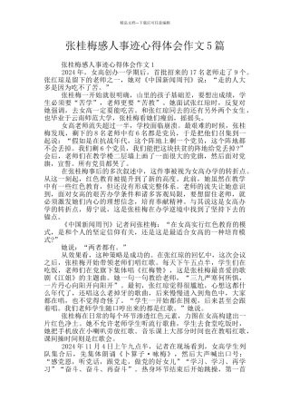 张桂梅感人事迹心得体会作文5篇