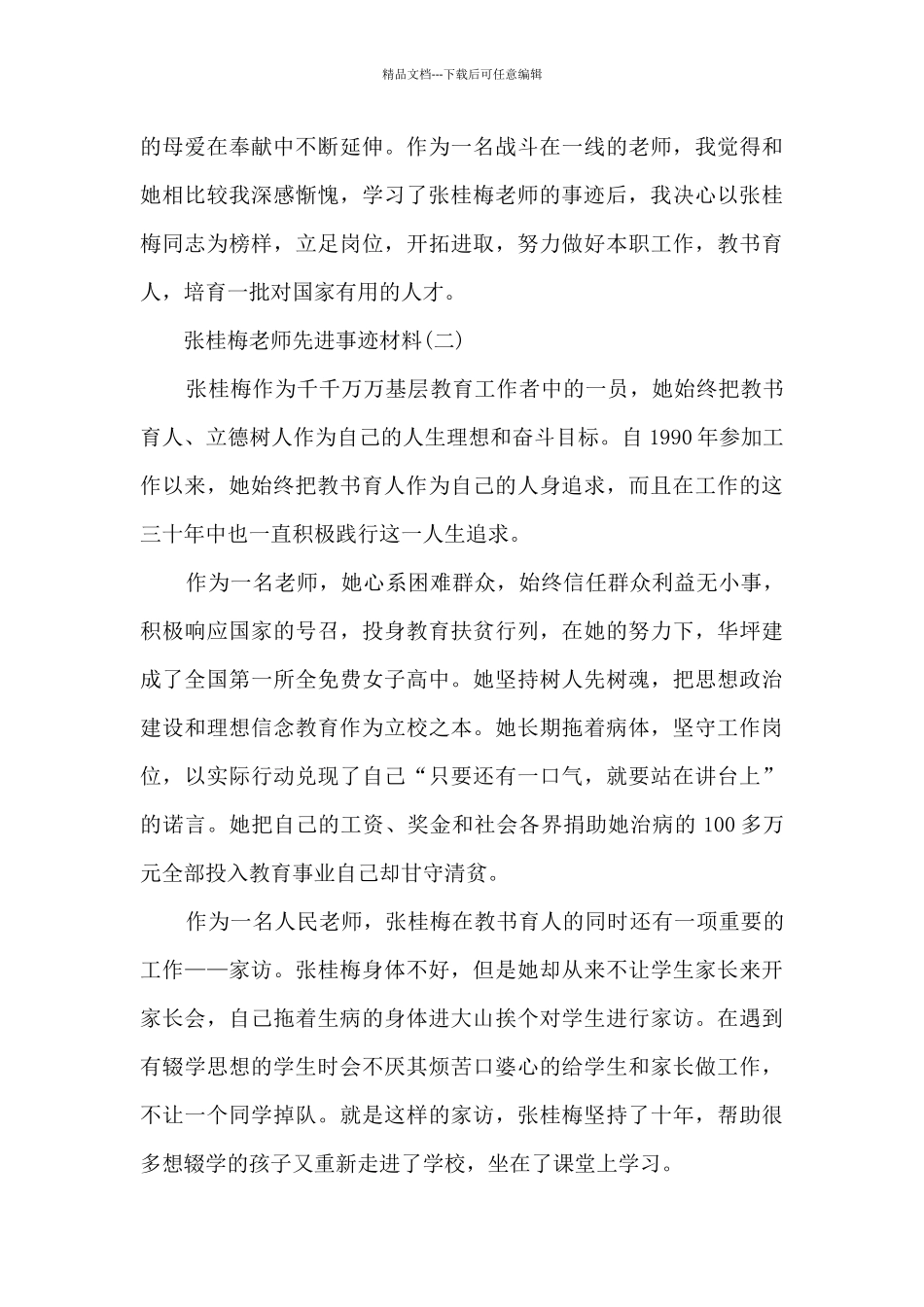 张桂梅老师先进事迹材料_第2页
