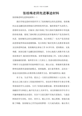 张桂梅老师先进事迹材料