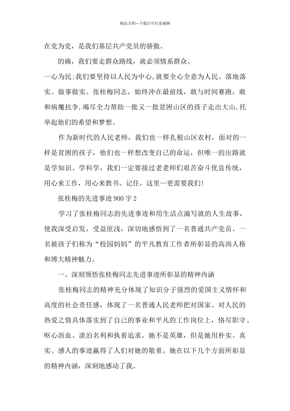 张桂梅的先进事迹900字_第2页