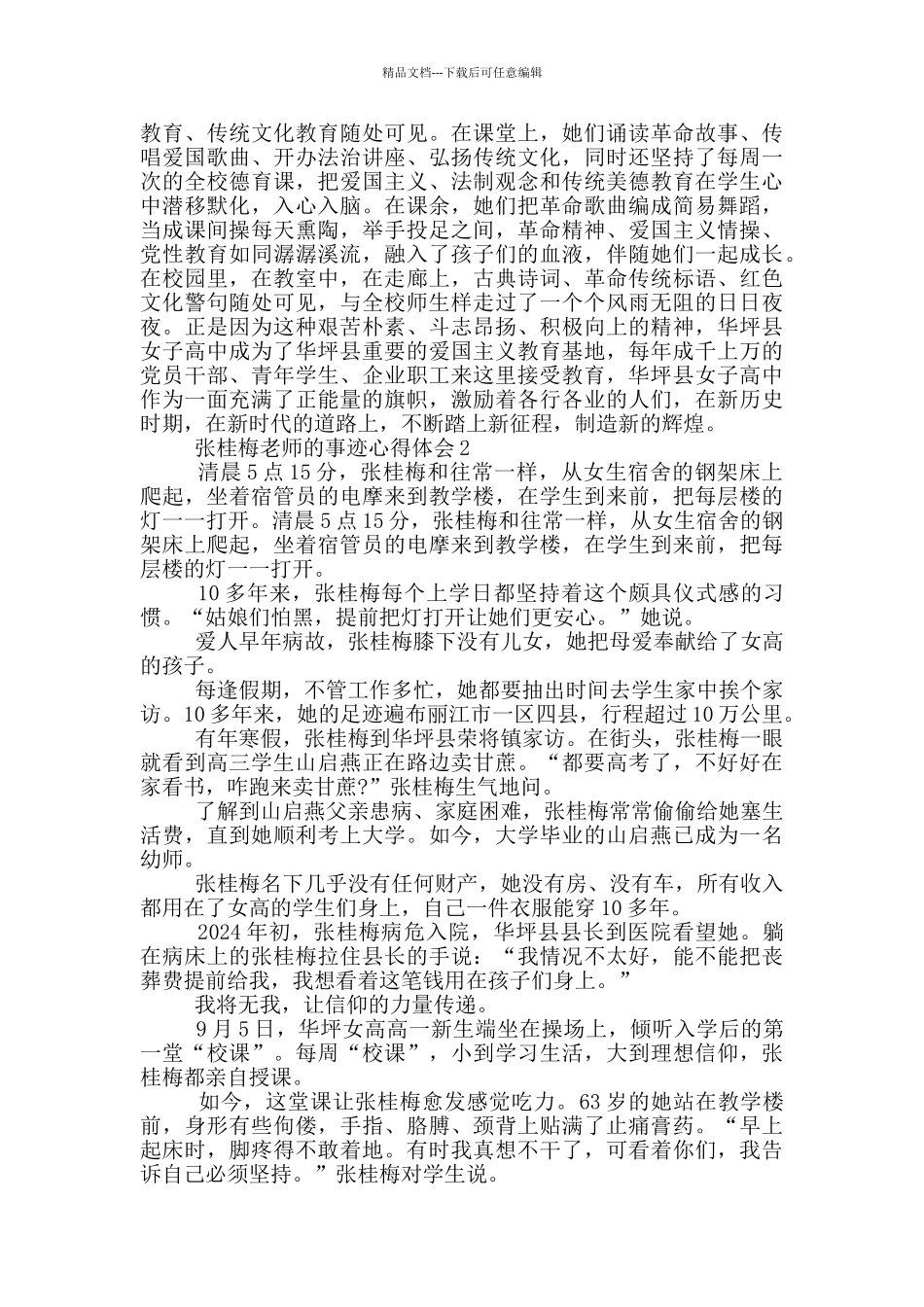 张桂梅老师事迹心得体会范文_第2页