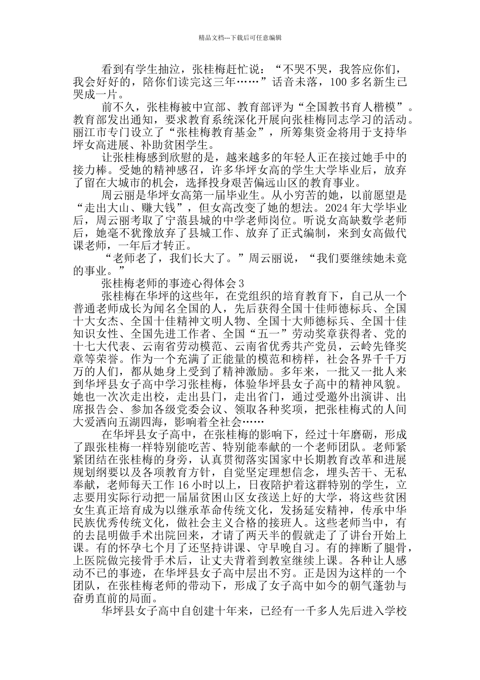 张桂梅老师事迹心得体会范文_第3页