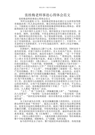张桂梅老师事迹心得体会范文