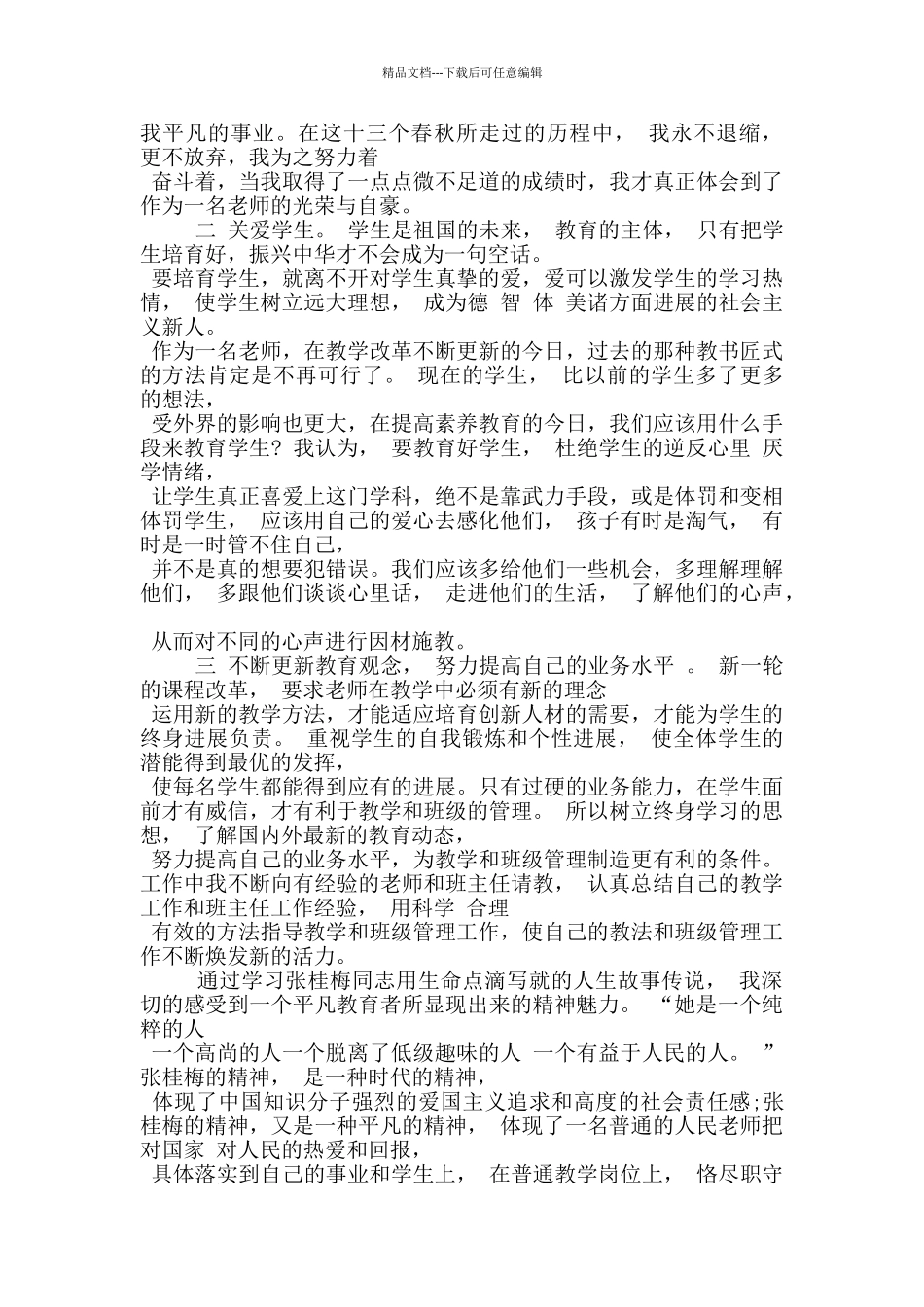 张桂梅老师先进事迹材料2024_第2页