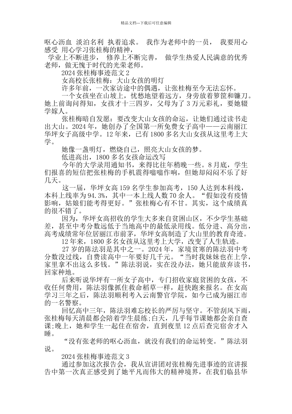 张桂梅老师先进事迹材料2024_第3页