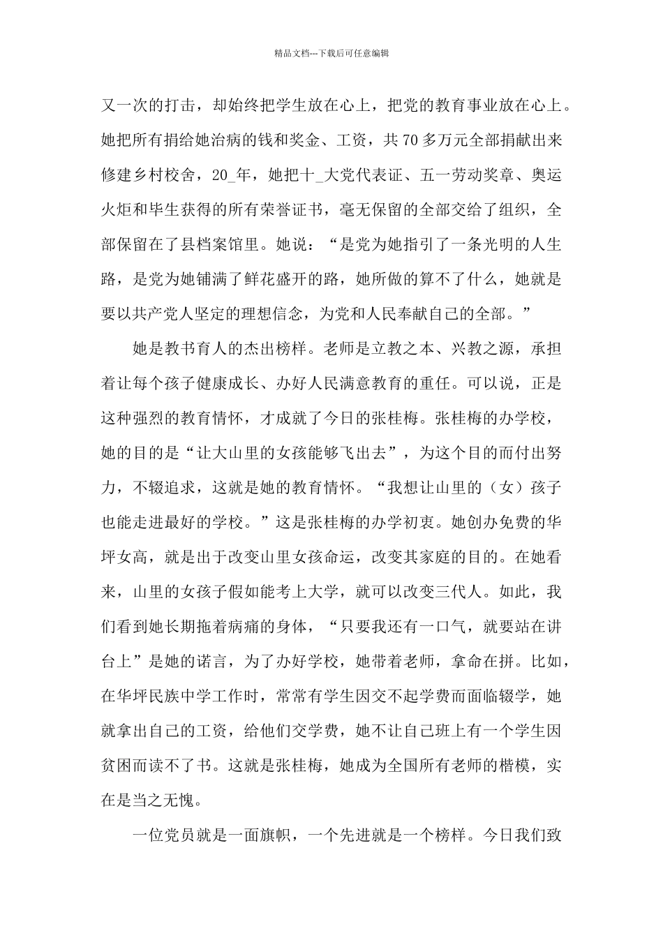 张桂梅老师的事迹学习心得十篇_第2页