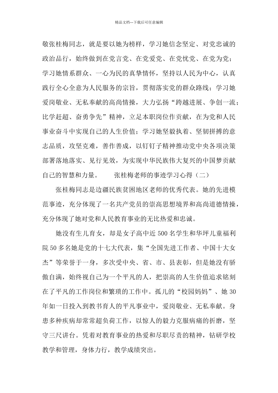 张桂梅老师的事迹学习心得十篇_第3页