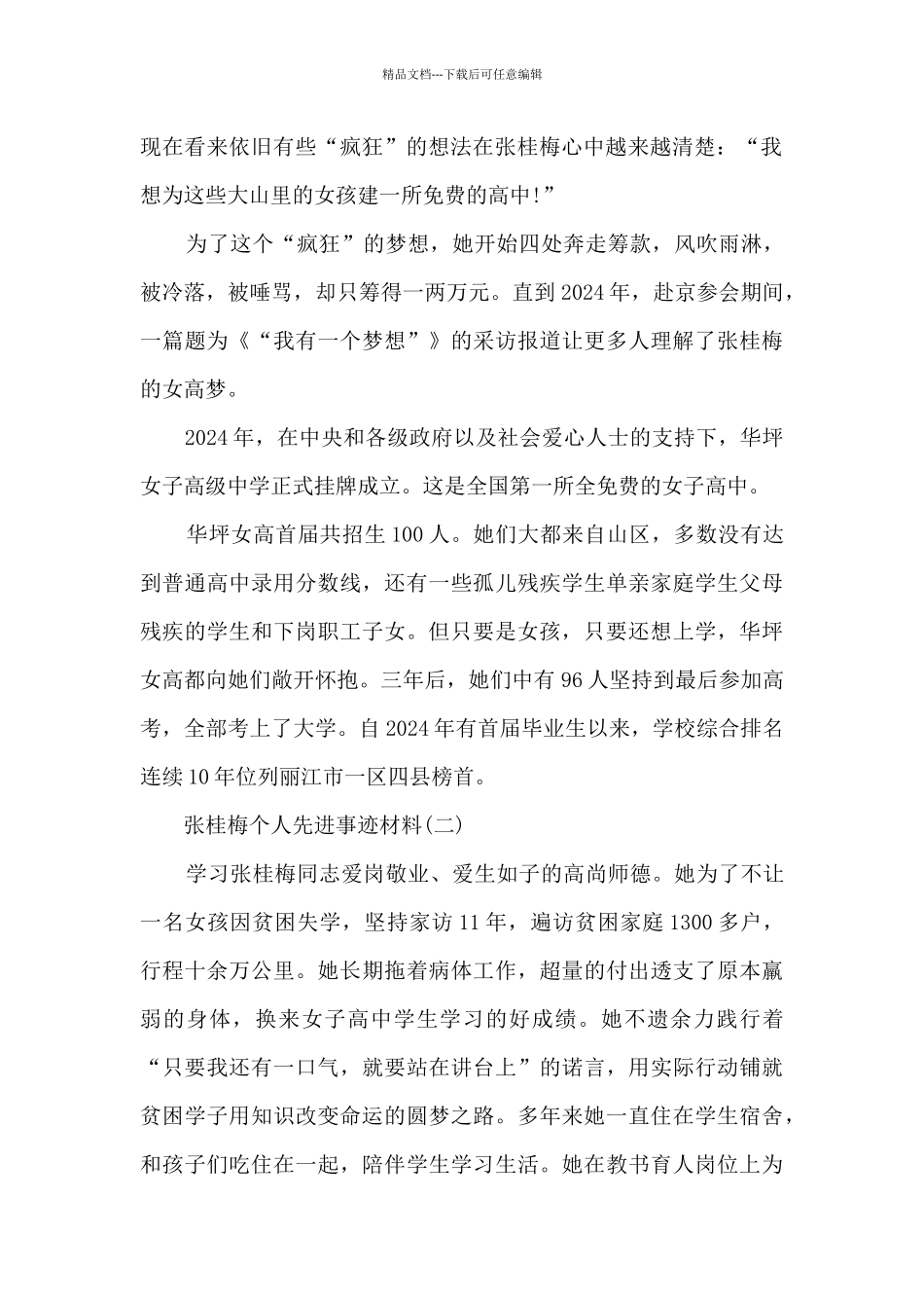张桂梅个人先进事迹材料_第2页